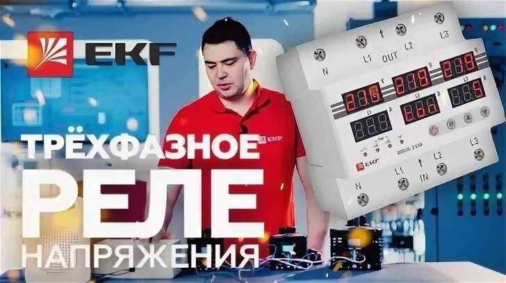 Реле напряжения mrva 3 63a ekf. Ekf с дисплеем mrva-3, 63a mrva-3-63a. реле напряжения ekf mrva-3 63a. мрва 3 63 реле напряжения екф. реле напряжения и тока трехфазное с дисплеем mrva-3 63a ekf mrva-3-63a.