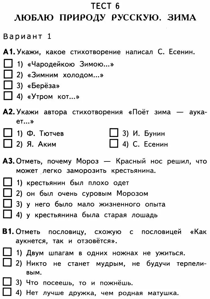 Начало российской империи тест 4 класс перспектива. Тест по литературному чтению 3 класс. Проверочная работа по чтению 2 класс. Тестирование по литературному чтению 2 класс февраль. Тест по литературному чтению 2 класс.