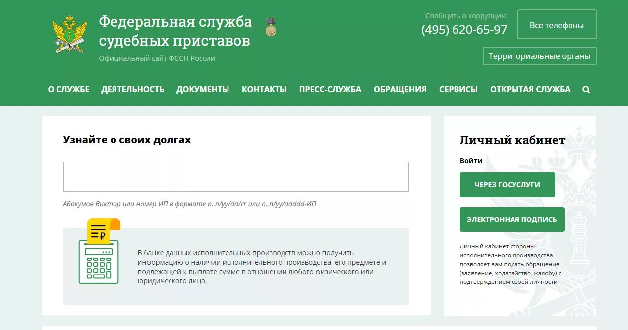 Сайт краснодарской службы приставов. ФССП. Сайте ФССП. ФССП задолженность.