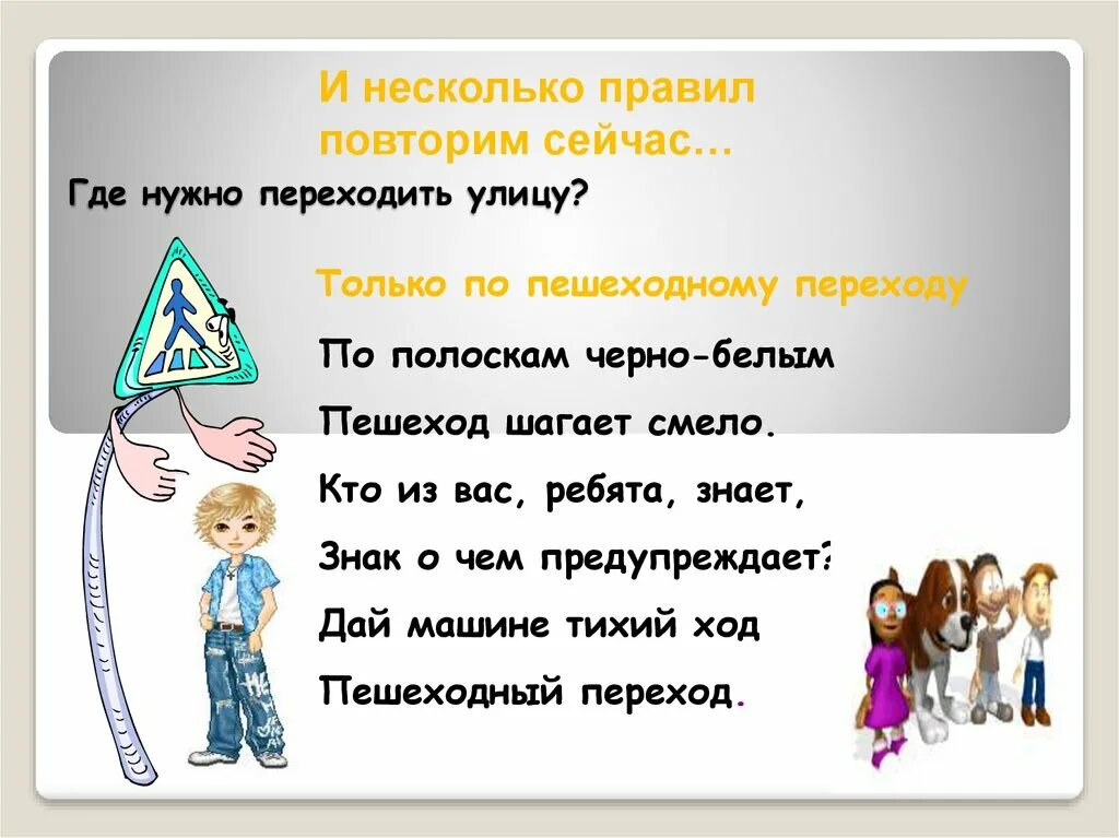 Шагай правила. Повторение в стихах. Несколько правил. Несколько правило. Стих про повторение правил.