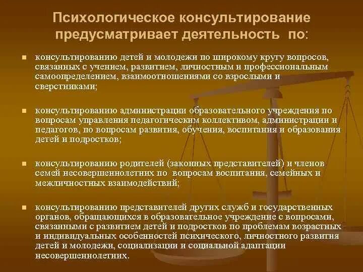 Определение психологического консультирования. Психологическое консультирование кратко. Сущность психологического консультирования. Причины психологического консультирования детей. Модели психологического консультирования