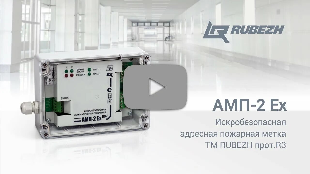 Рубеж амп-4-r3. Метка адресная пожарная амп-4-r3. Метка адресная "амп-4 прот.r3". Метка адресная пожарная амп-4 прот. R3 RBZ-042107.