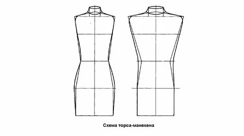 Чертежи манекена