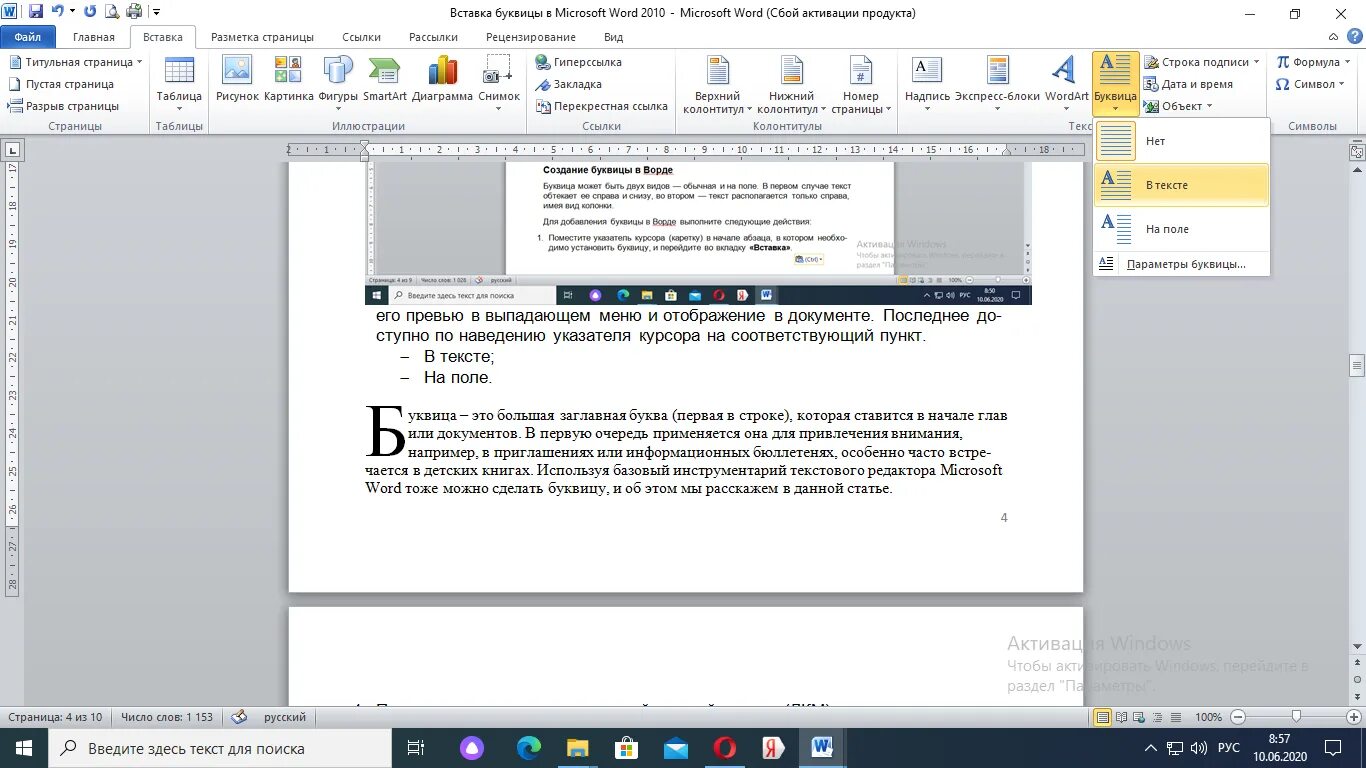 Вставка буквица в Ворде. Буквица в Ворде 2010. Как сделать буквицу в Ворде. Вставка буквицы в Word 2010.