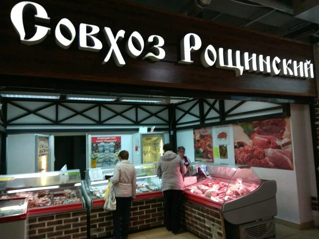 Магазин мяса в уфе. Менделеева 205а. Рощинский магазин уфа. Рощинский магазин уфа. Торговый центр на менделеева уфа.