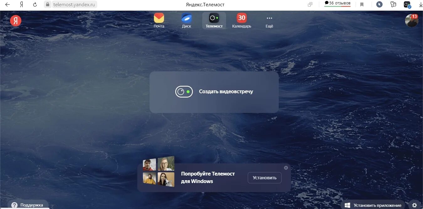 Как сделать телемост в яндексе. Телемост приложение. Телемост Интерфейс.