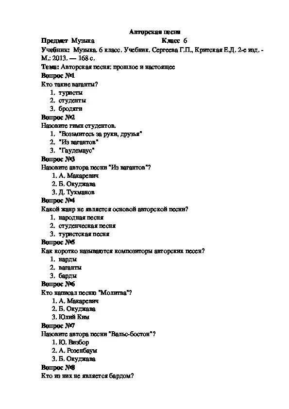 10 вопросов по музыке. Контрольная работа по Музыке. Тест по Музыке. Тестирование по Музыке 6 класс. Тест по Музыке 6 класс 6 тест.