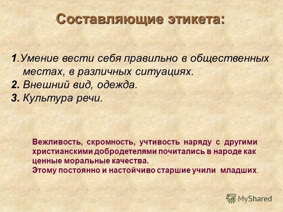 как велит простая учтивость