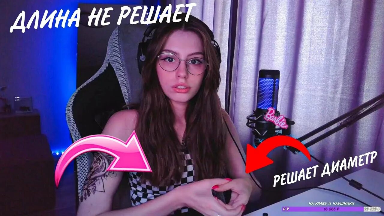 Barbie girl стримерша фото. Барби герл стрим. барби twitch. барби гёрл стримерша. барби герл твич.