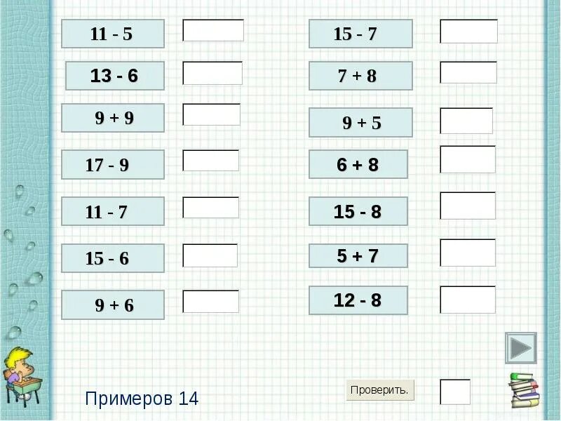 Решить примеры первого класса. Карточки с примерами до 20. Сложение и вычитание в пределах 20. Решение примеров в пределах 20. Примеры.