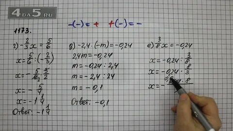 Математика 6 класс номер 1173 стр 245