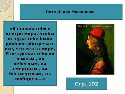 Пико мирандола о человеке