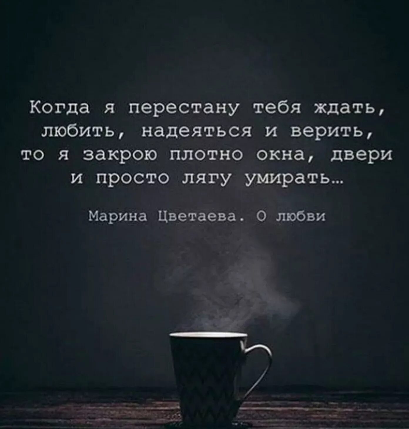 Ожидаемые цитаты. Ждать цитаты. люблю тебя цитаты. жить сегодняшним днем цитаты. тоска цитаты.