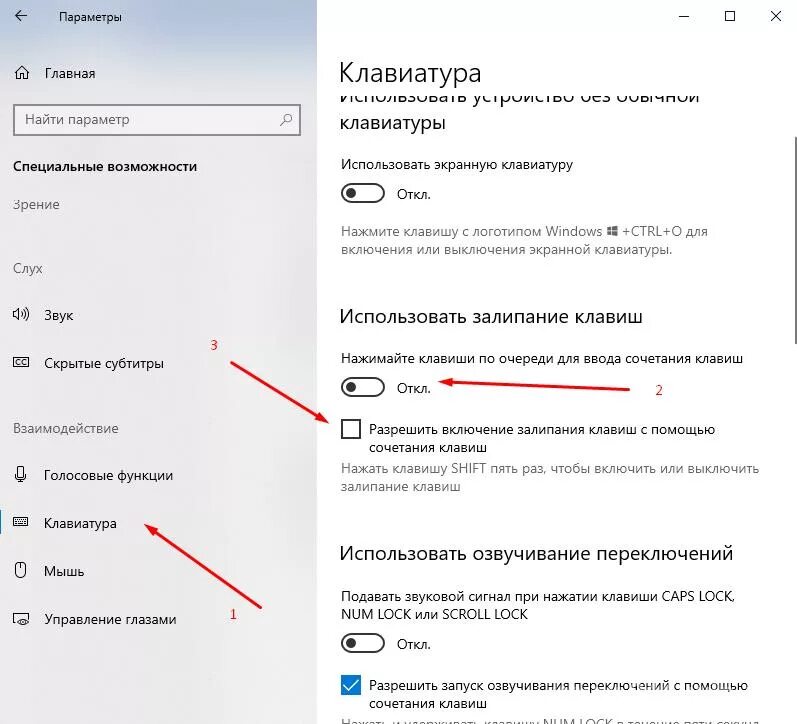 Выключить клавиш на Windows 10. Как включить кнопки звука на клавиатуре. Win 10 выключить залипание клавиш. Звук при нажатии клавиши. Отключение комбинаций клавиш