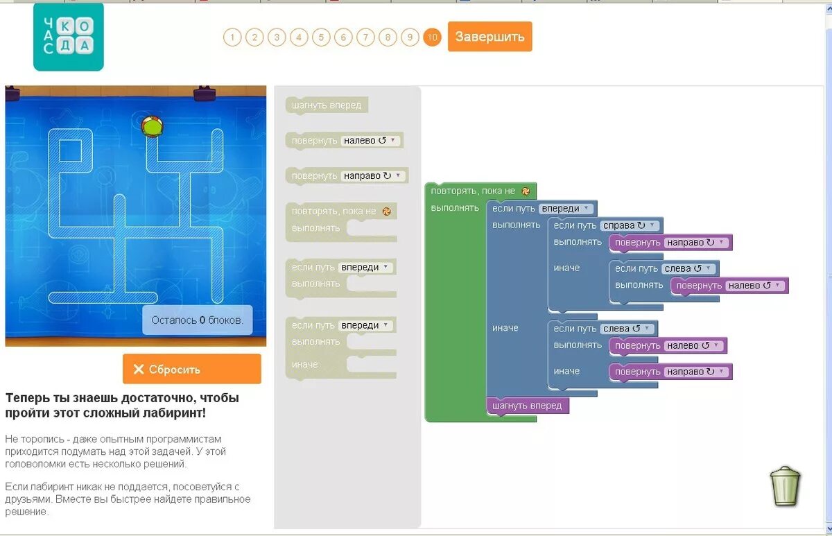 Час кода ответы. Час кода. Час кода уровни. Час кода игра. Лабиринт с кодом.