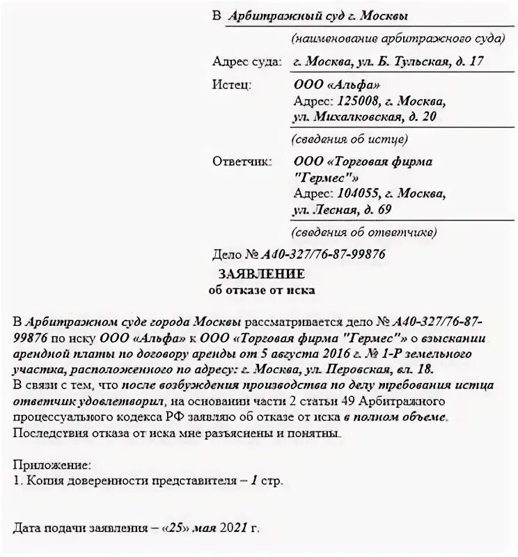 Отказ от искового образец. Отказ от искового заявления в гражданском процессе образец. Отказ от иска арбитражный суд образец. Заявление об отказе иска образец. Отказ от заявления в арбитражный суд.