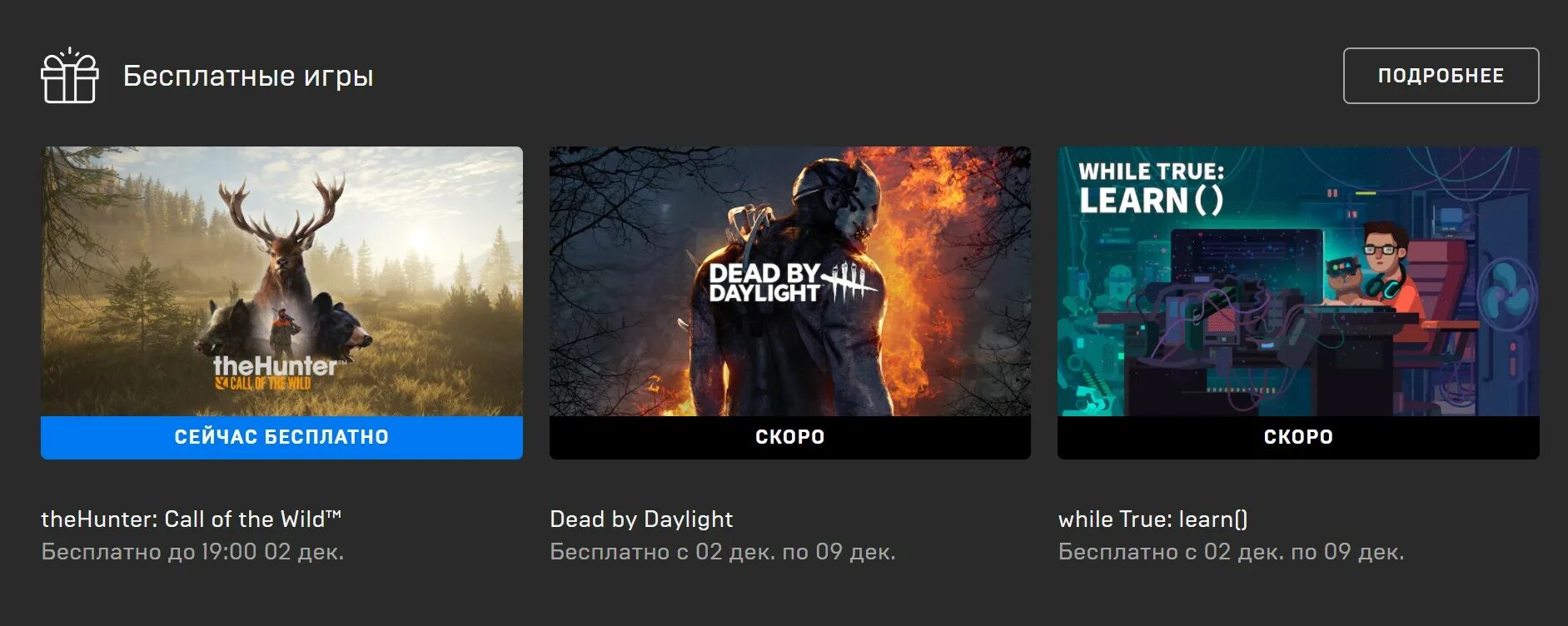 Игра while true learn. Daylight в ЭПИК геймс. The Hunter Call of the Wild ЭПИК геймс. Call of the wild epic games