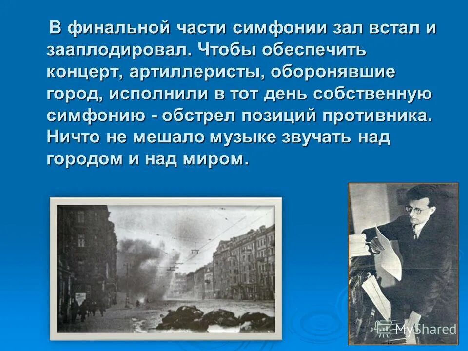 Симфония прошлое и настоящее. Сообщение на тему симфония прошлое и настоящее. Сообщение о симфонии. История симфонии прошлого и настоящего. Сообщение на тему симфония прошлое и настоящее.