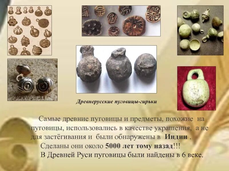 Что использовали в качестве п