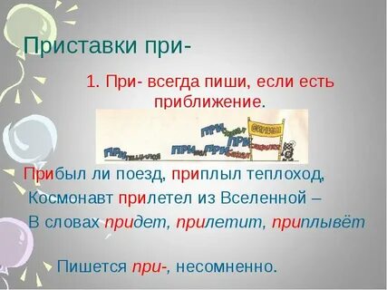 Приехать глагол