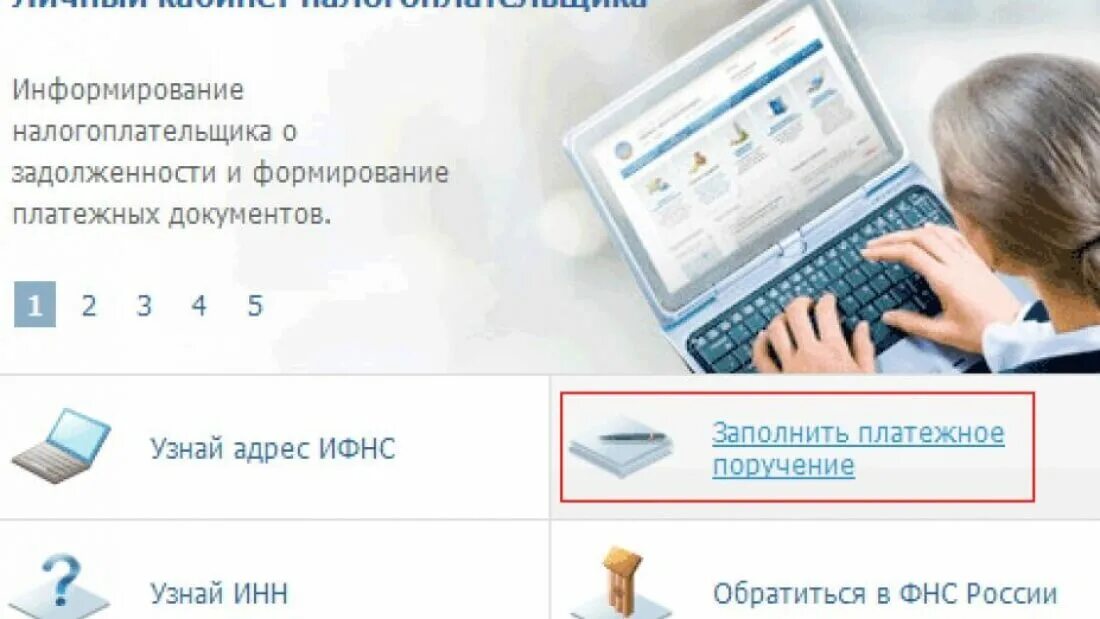 Через личный кабинет пользователя. Личный кабинет налогопательщик. Личный кабинет. Личный кабинет налогоплательщика для физических лиц. ФНС личный кабинет.
