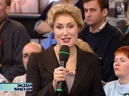 Жди меня 2004 год