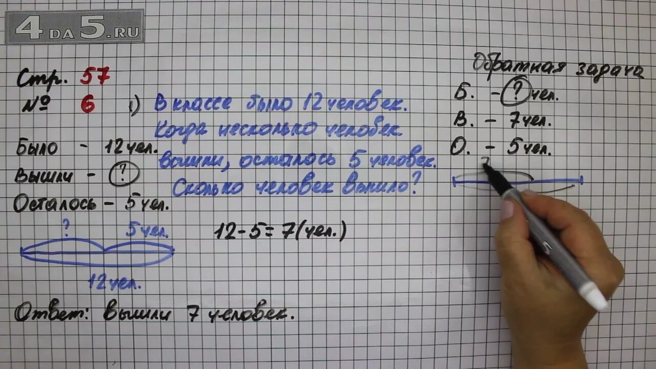 Страница 57 задание 8 – математика 2 класс (Моро) часть 1. Математика 2 класс 1 часть страница 57 задание 2. Математика 2 класс страница 57 задание 6. Математика 2 класса 1 часть страница 57 задание задание 2 4.