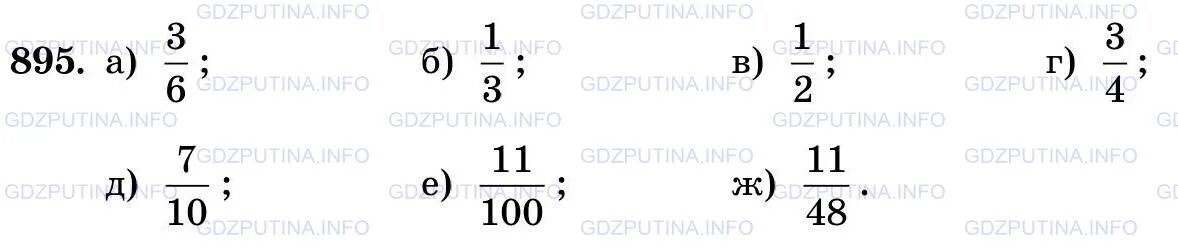 Пятый класс математика вторая часть номер 5.540. Математика 5 класс 2 часть номер 895. Номер 895 по математике 5 класс. Математика 5 класс 1 часть номер 895. Схема номер 895 5 класс.