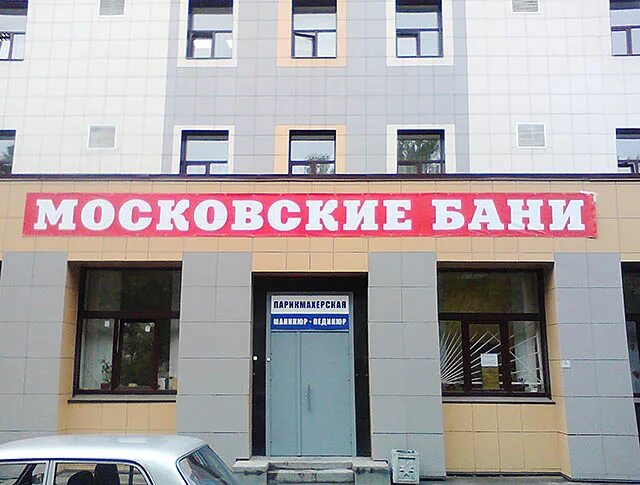 московские бани санкт-петербург на гастелло. сауна центральная серпухов. график работы бань. московские бани режим работы. сауна город чехов.