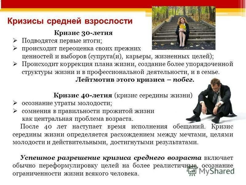 Как проявляется средний возраст у мужчин. Кризис взрослости. кризис средней взрослости. кризис среднего возраста в психологии. кризис средней взрослости психология.
