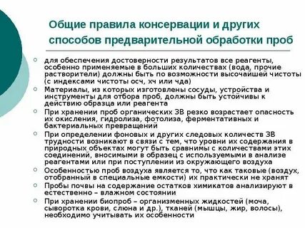 Правила консервации