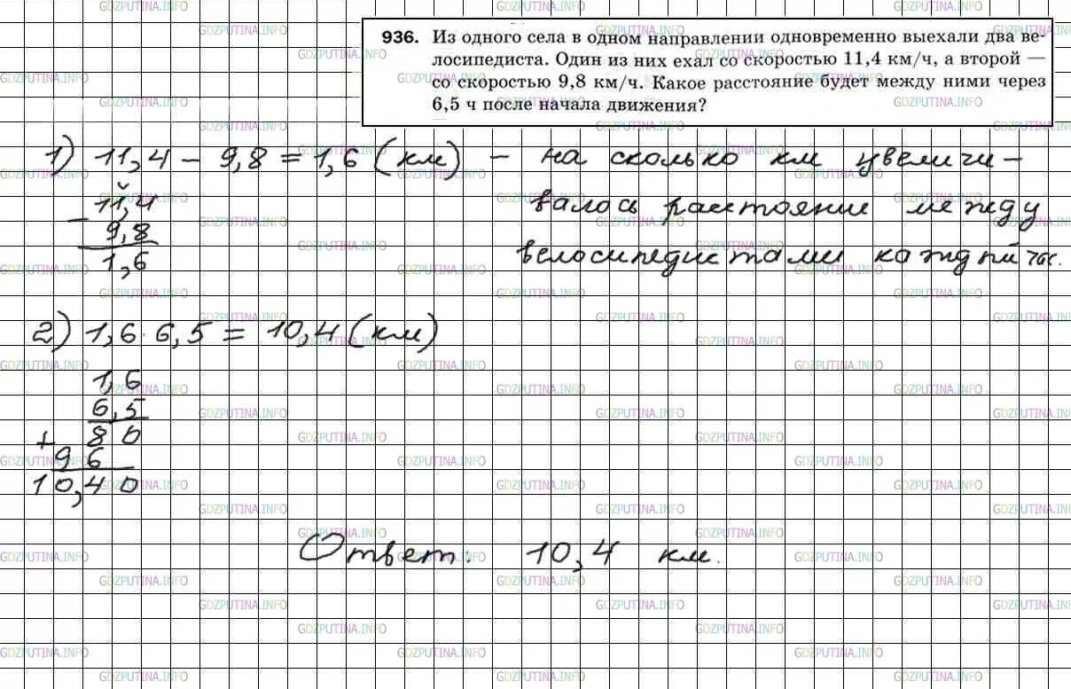 Математика 5 класс страница 52 ответы. Математика 5 класс учебник Мерзляк номер 936. Математика 5 класс Мерзляк. Задачи 5 класс Мерзляк.