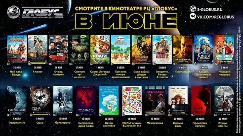 Глобус киров кинотеатр афиша на сегодня расписание