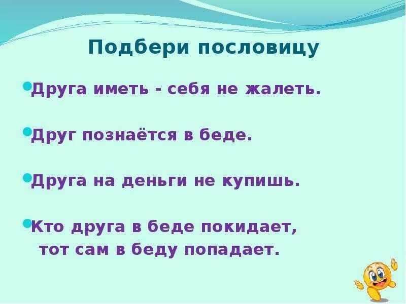 Пословица будет твоя