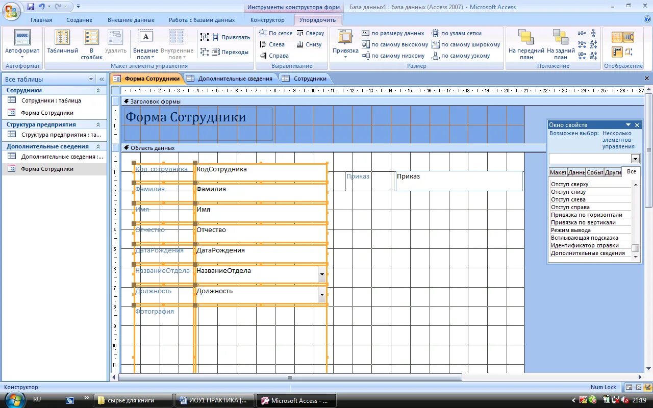 Конструктор форм в access. Инструменты конструктора форм access. База данных элементы. Элементы формы access.