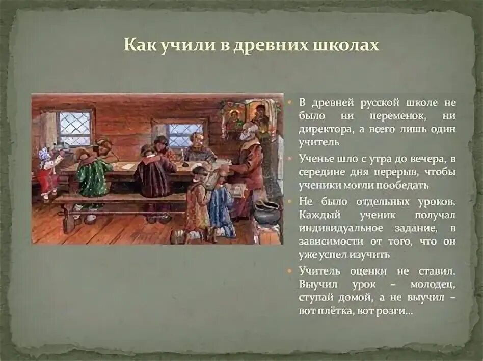 Образование и грамотность на Руси. Письменность и грамотность на Руси презентация. Письменность и литература в древней Руси презентация. Деньги на Руси презентация. Школы древней руси презентация