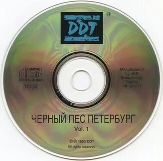 Ддт черный пес