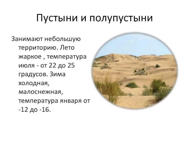 Среднее количество осадков в пустыне и полупустыне