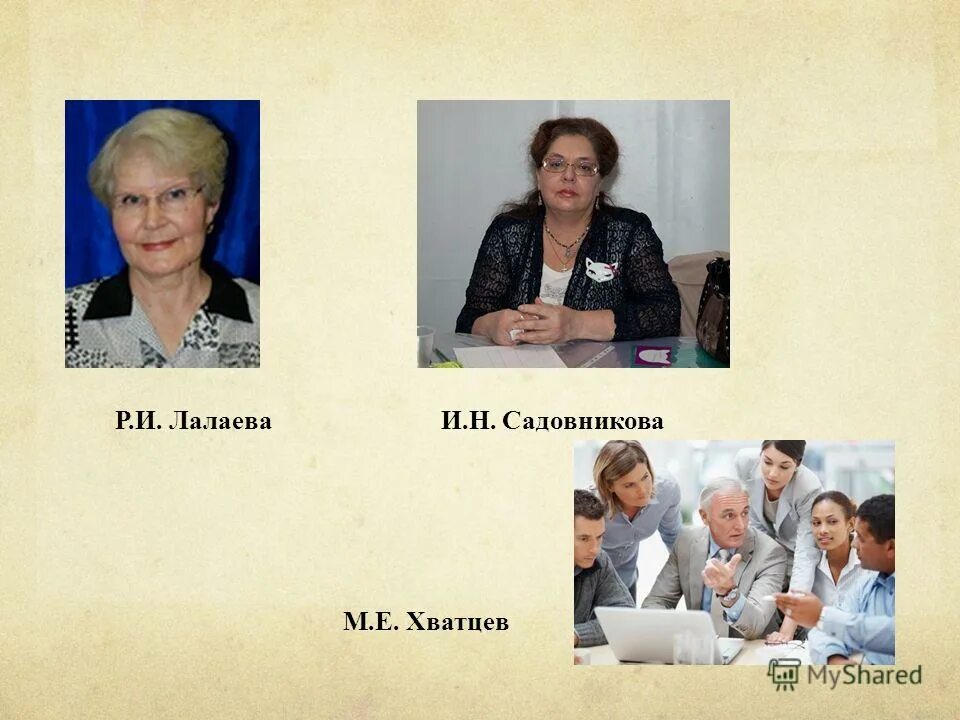 Р и лалаева н в. Лалаева раиса ивановна. лалаева раиса ивановна логопедия. лалаева раиса ивановна биография. и н садовникова логопедия.
