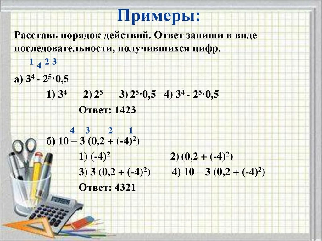 Сколько будет 20 0 8. Примеры расставить порядок. Примеры 0+3. Ответ на пример 0,5. Примеры на порядок действий.