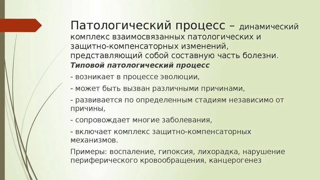 Причины патологических процессов