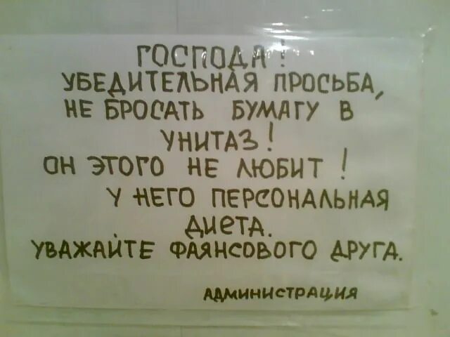 Объявление не бросать бумагу в унитаз. Смешные объявления. Надпись туалет. Просьба не бросать в унитаз. Не кидать в унитаз