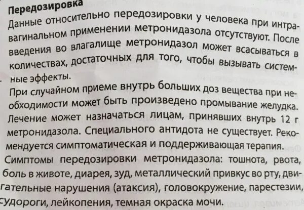 Метромикон нео свечи инструкция отзывы. Метромикон-Нео свечи инструкция по применению. Метромикон дозировка. Метромикон-Нео суппозитории Вагинальные инструкция. Метромикон свечи инструкция.