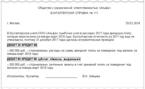 Справка бухгалтерии. Составление бух справки. Бухгалтерская справка по заработной плате. Пример написания бухгалтерской справки. Бухгалтерская справка 1с бухгалтерии