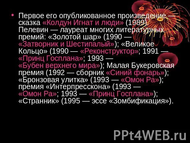 В году было опубликовано произведение. Принц Госплана презентация.