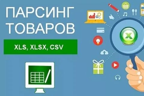 Парсинг данных