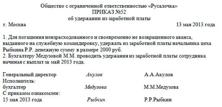 Приказ на аванс. Форма заявления об удержании из заработной платы подотчетных сумм. Приказ на удержание из заработной платы образец. Форма приказа об удержании из заработной платы работника образец. Приказ об удержании подотчетных сумм из заработной платы.