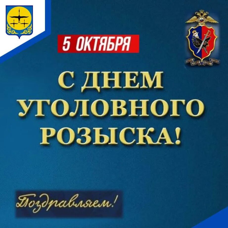 Ко дню уголовного розыска