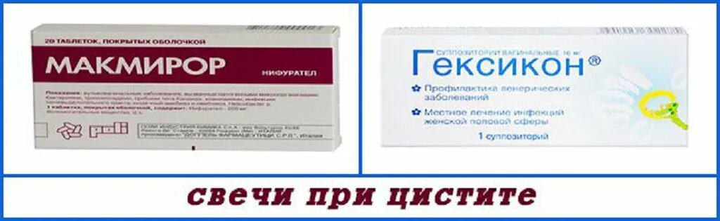 Препараты от цистита свечи. Цистит свечи. Свечи от цистита у женщин недорогие. Свечи от мочевого пузыря. Эффективное лечение уретрита у женщин