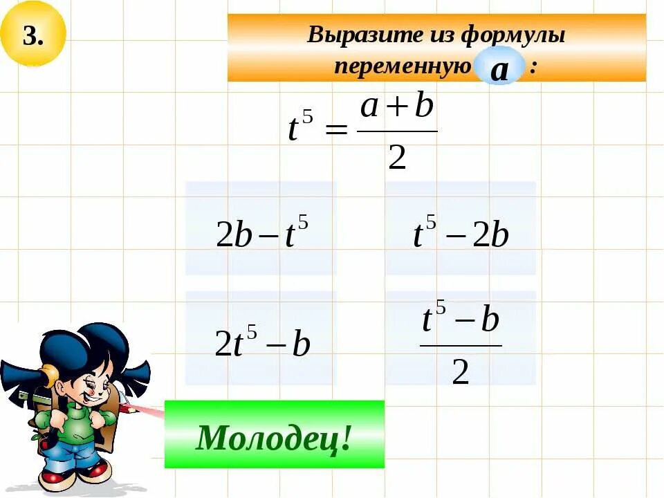 Повторение курса 8 класс. Выразить переменную из формулы. Как выразить формулу из формулы. Как выразить переменную из формулы. Как выражать из формулы.